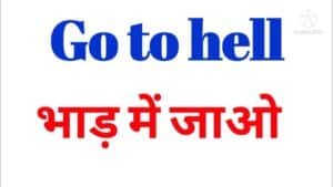 go to hell meaning in hindi