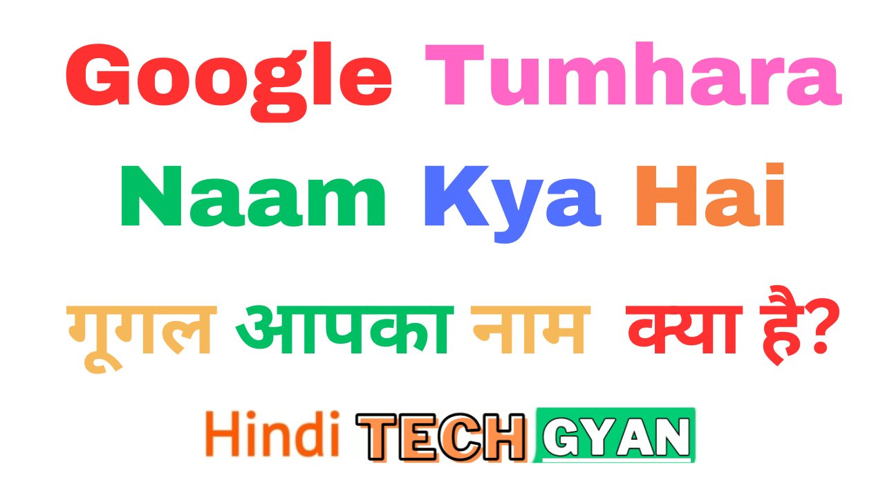 Google-Tumhara-Naam-Kya-Hai