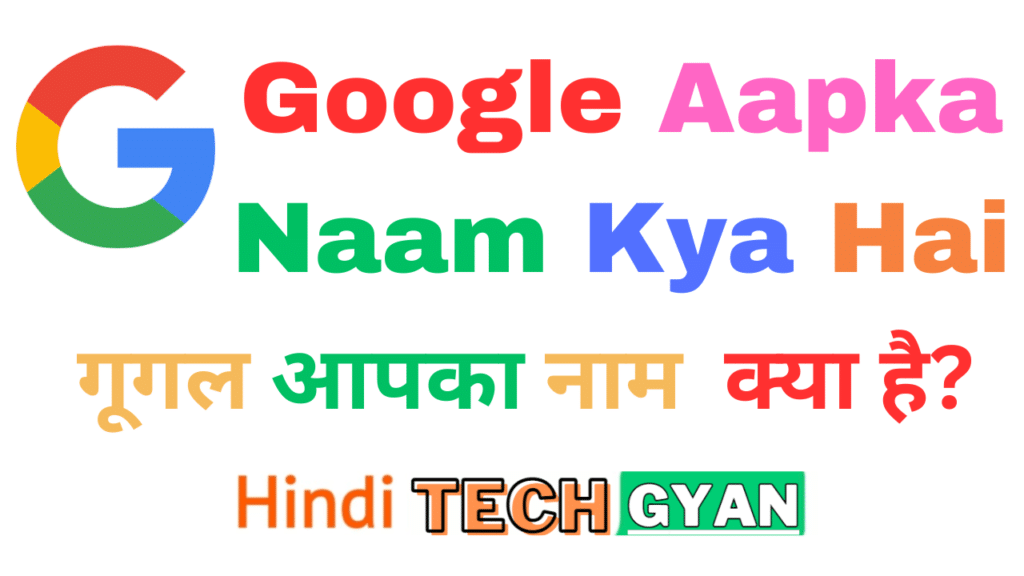 Hello-Google-Aapka-Naam-Kya-Hai