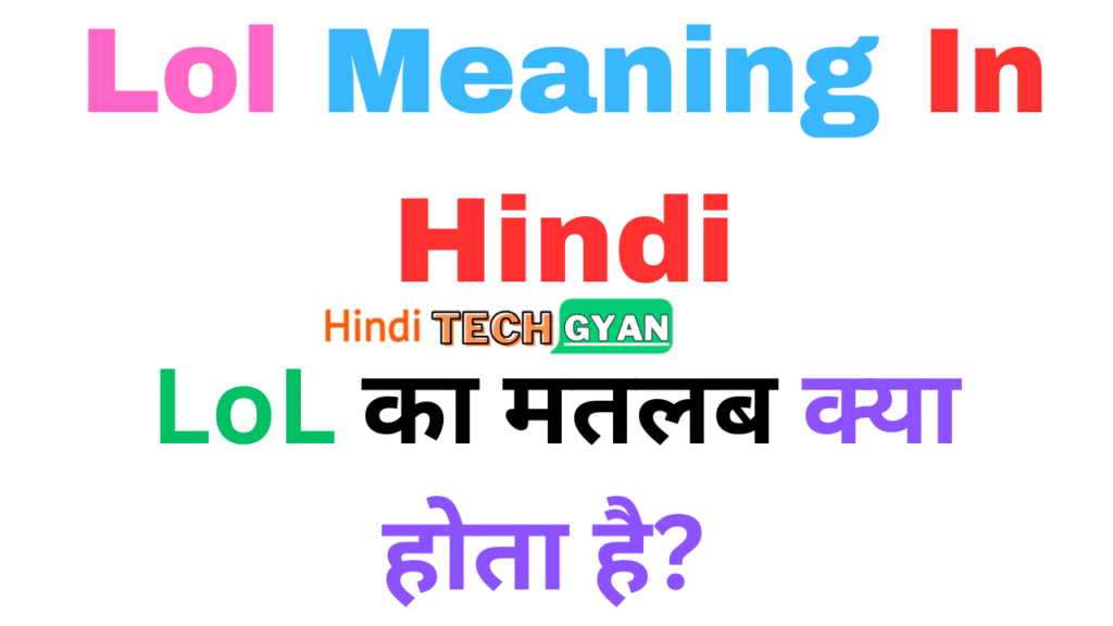 LoL-Meaning-In-Hindi