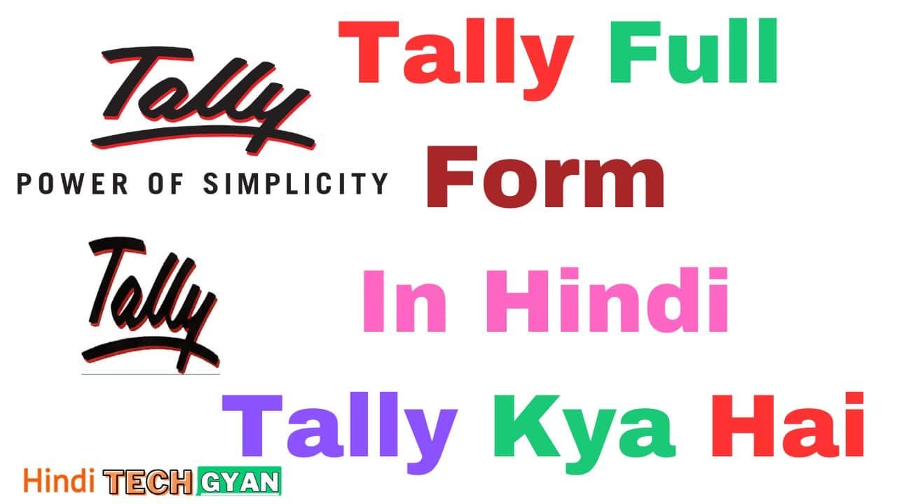 Tally Full Form In Hindi
