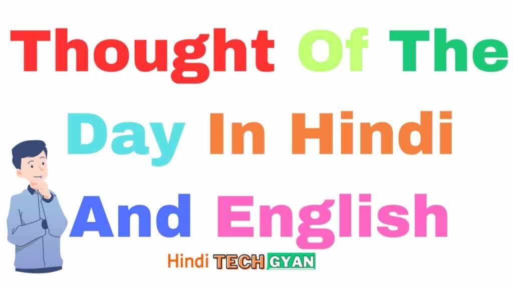 Thought Of The Day In Hindi And English
