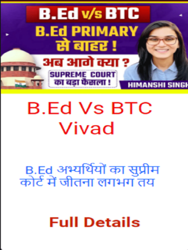 B.Ed vs btc