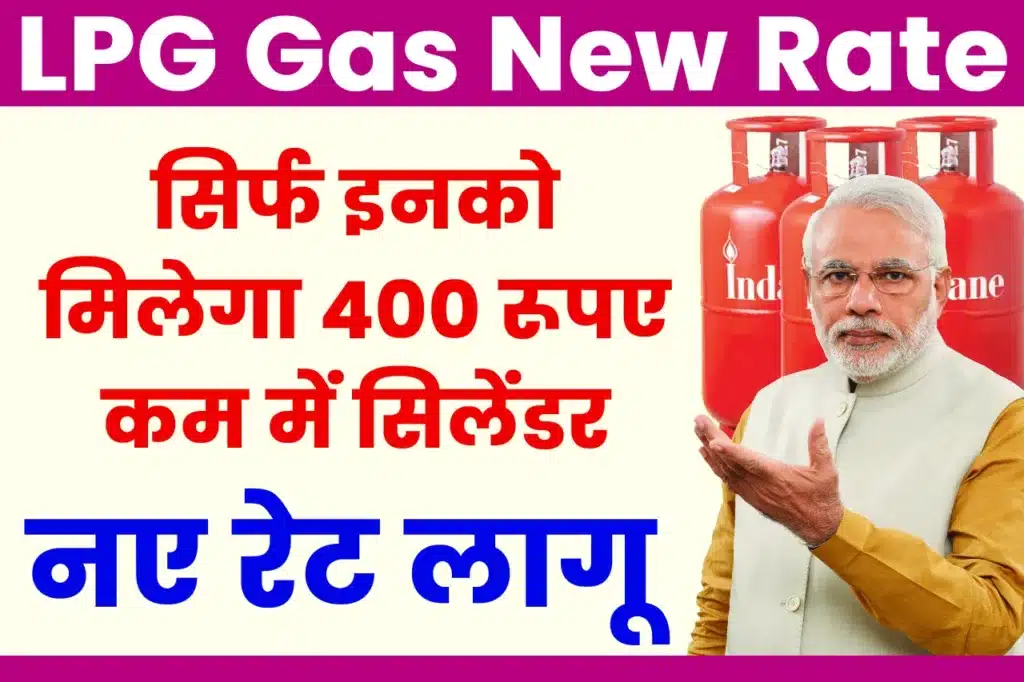 lpg-gas-new-rate