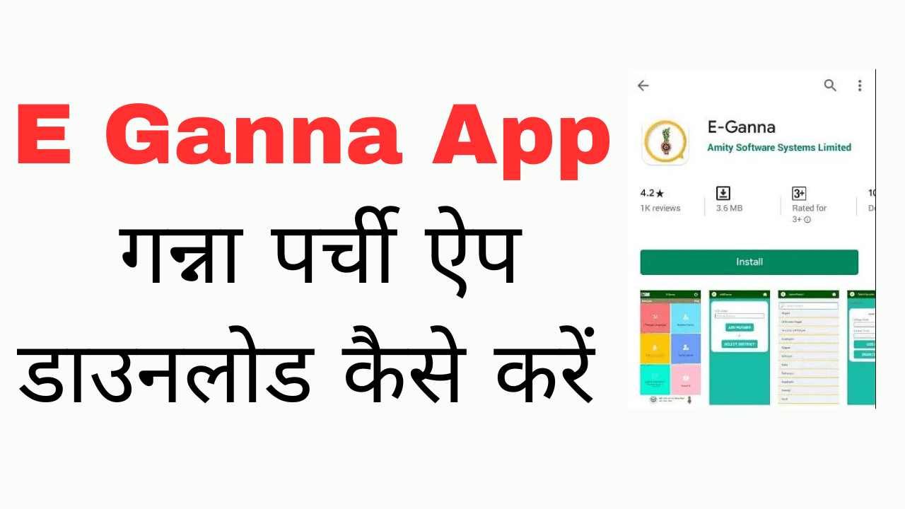 E Ganna App